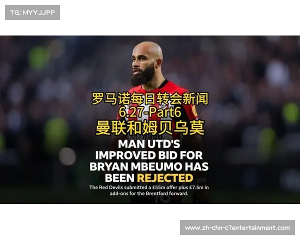 曼联最新转会消息今天